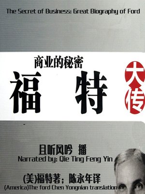 cover image of 商业的秘密